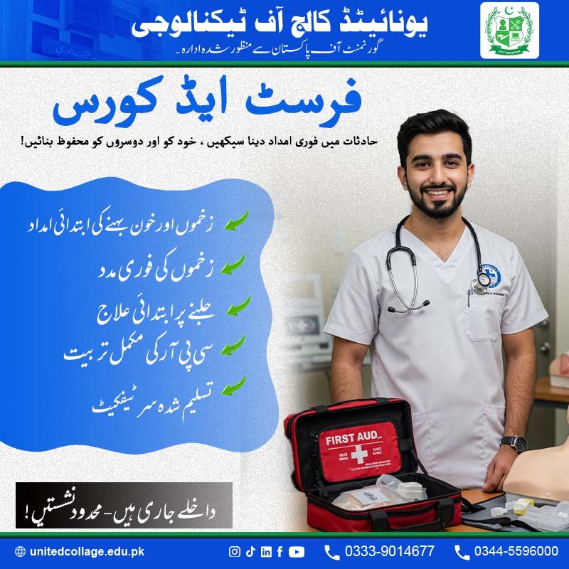 First Aid Course in Rawalpindi